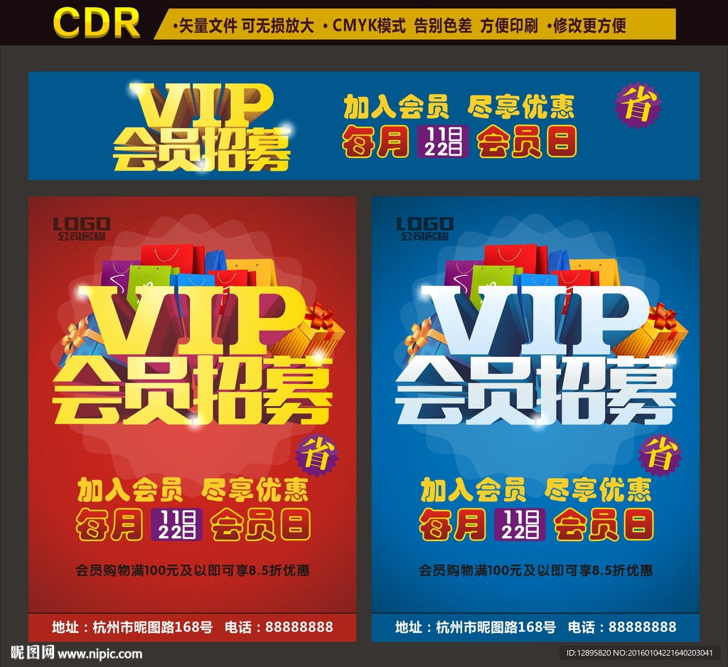 VIP会员招募图片