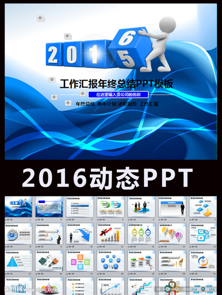 2016年大气年终总结PPT