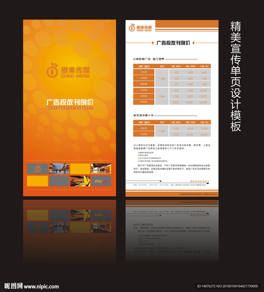 时尚活泼广告投放刊例价单页