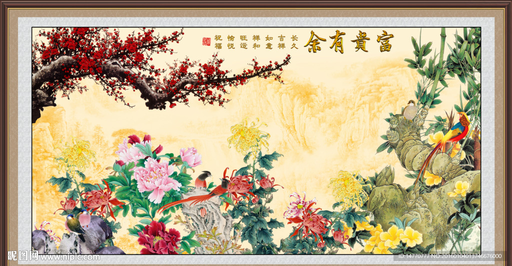 花开富贵
