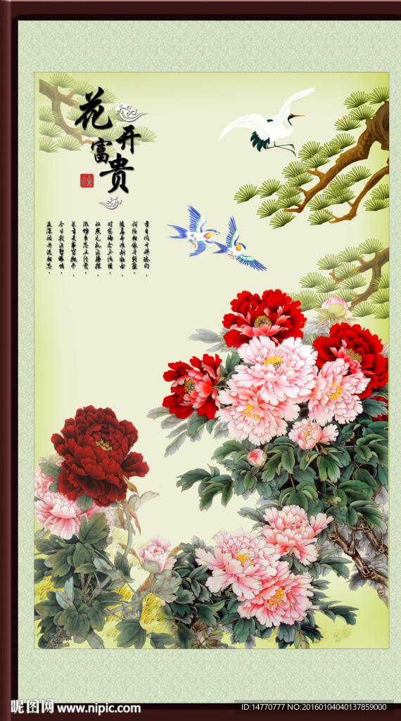 花开富贵