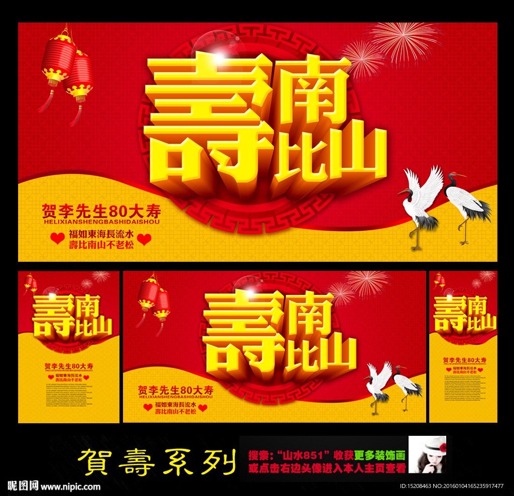 贺寿背景布 海报