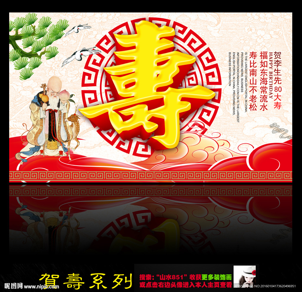 贺寿舞台背景布