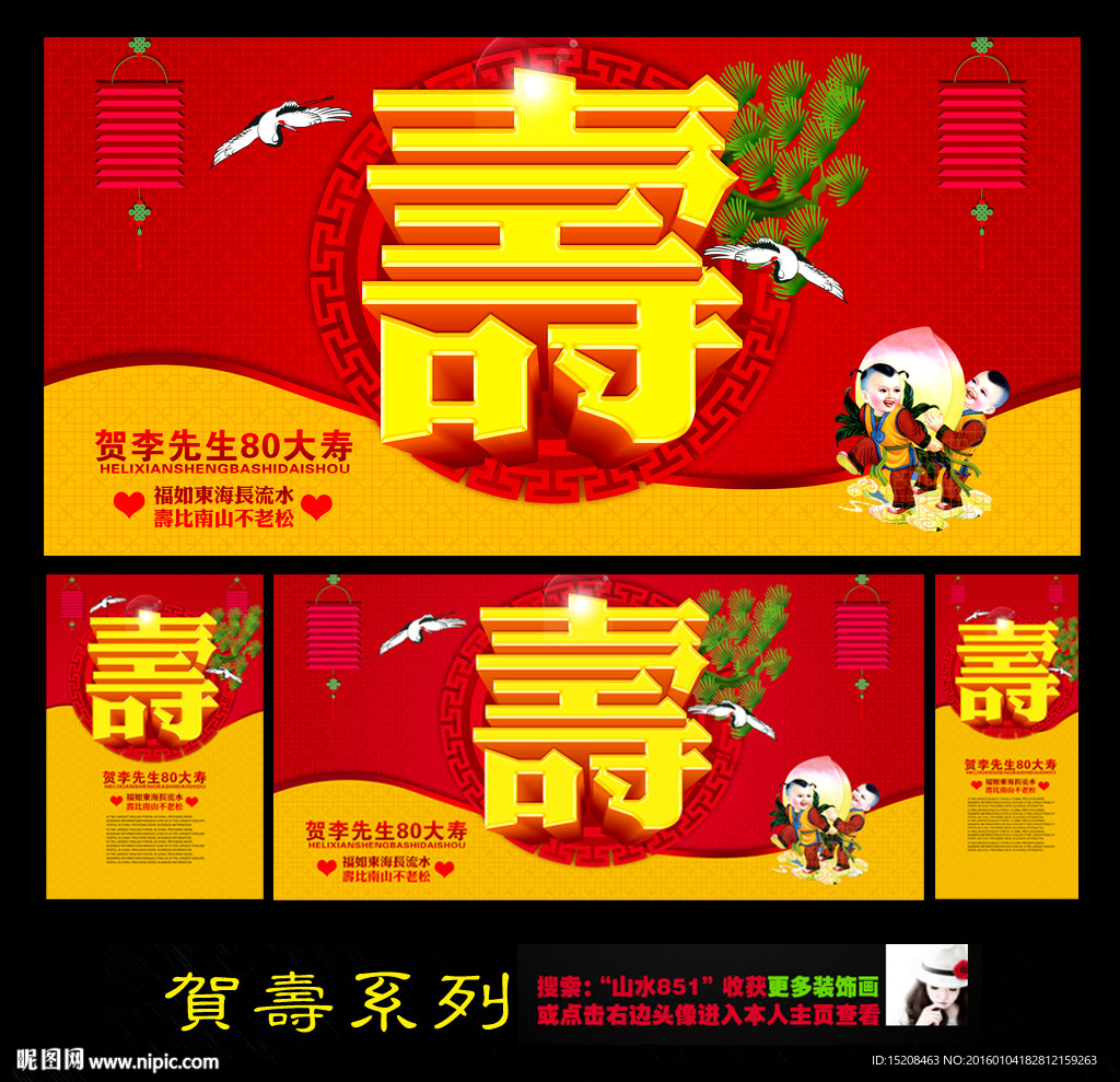 贺寿背景 贺寿海报