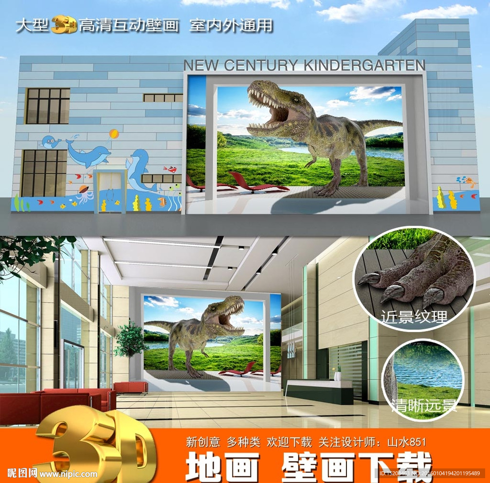 3D立体恐龙壁画