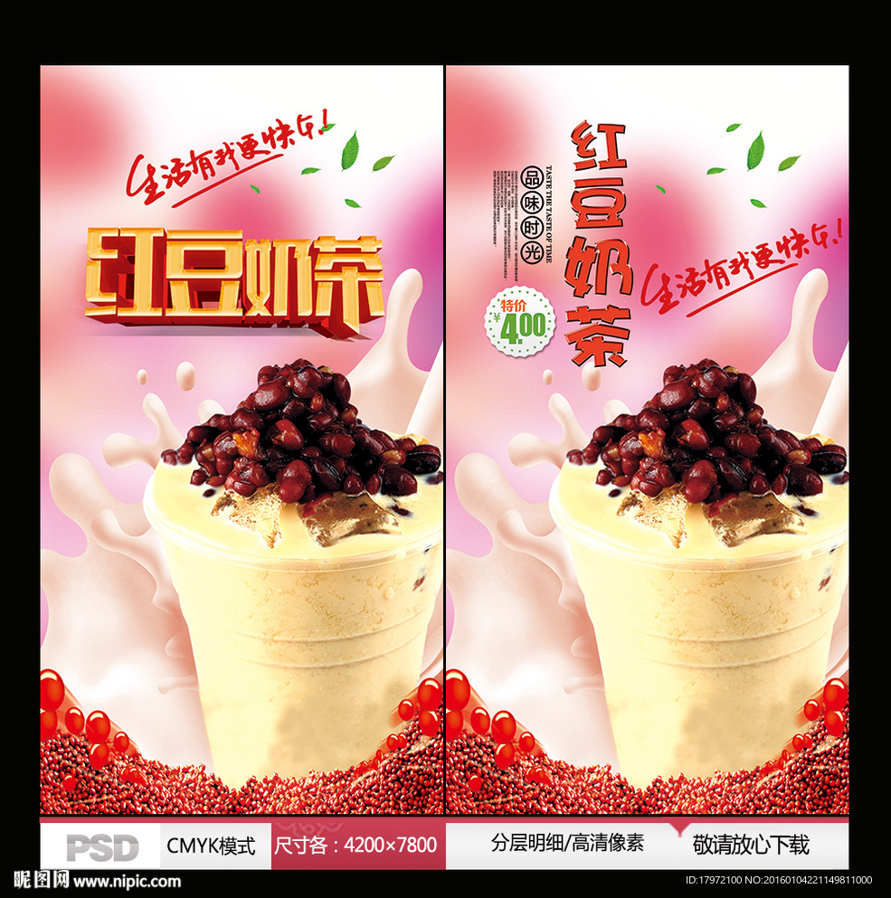 红豆奶茶