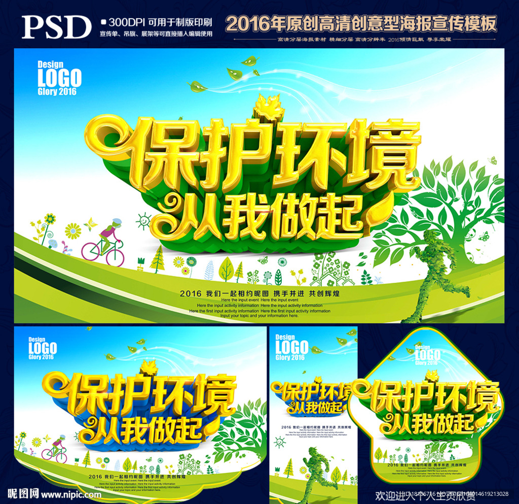 保护环境