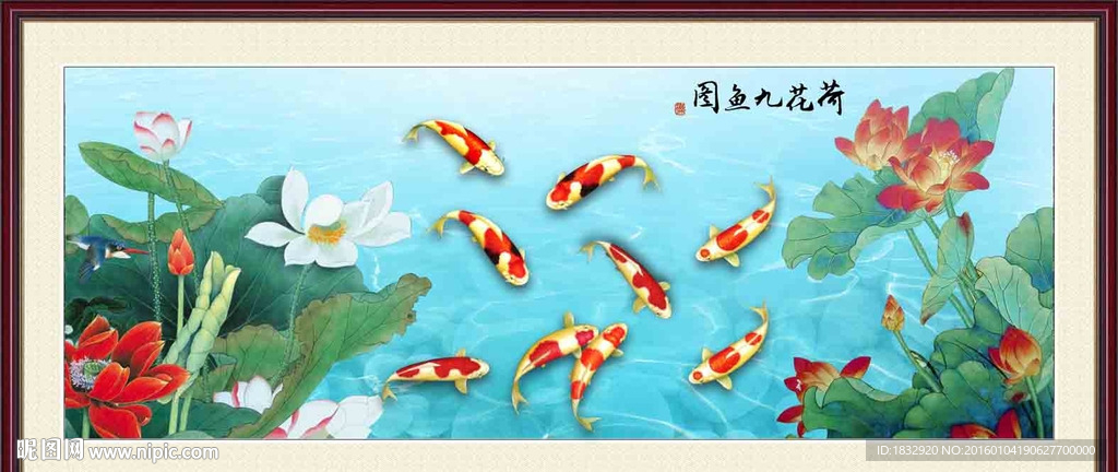 九鱼图