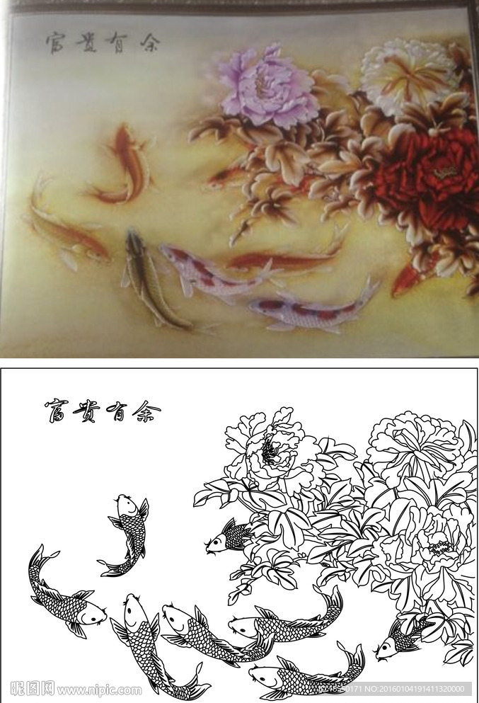 富贵有余