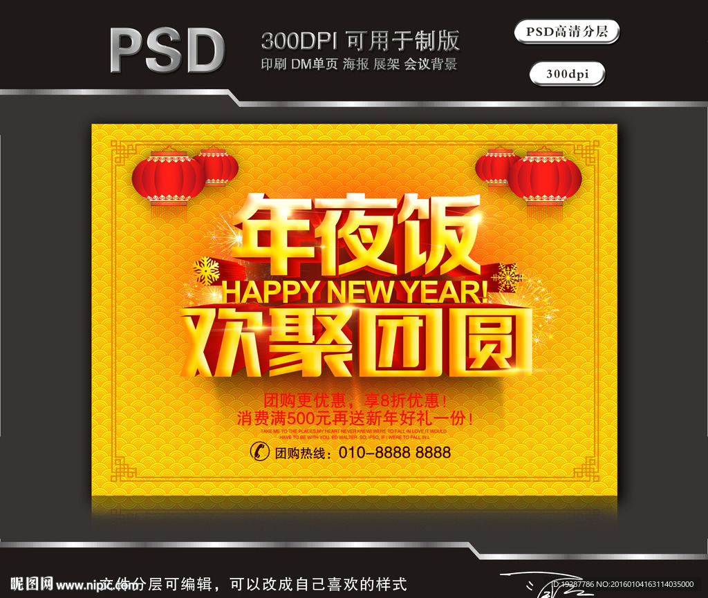 年夜饭欢聚团圆