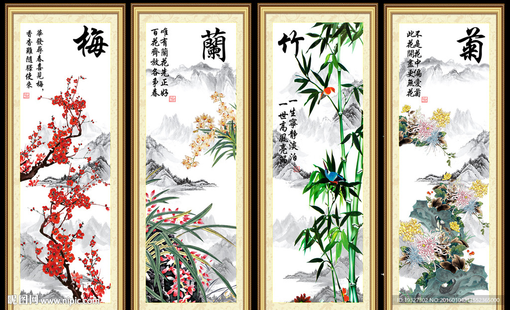 梅兰竹菊