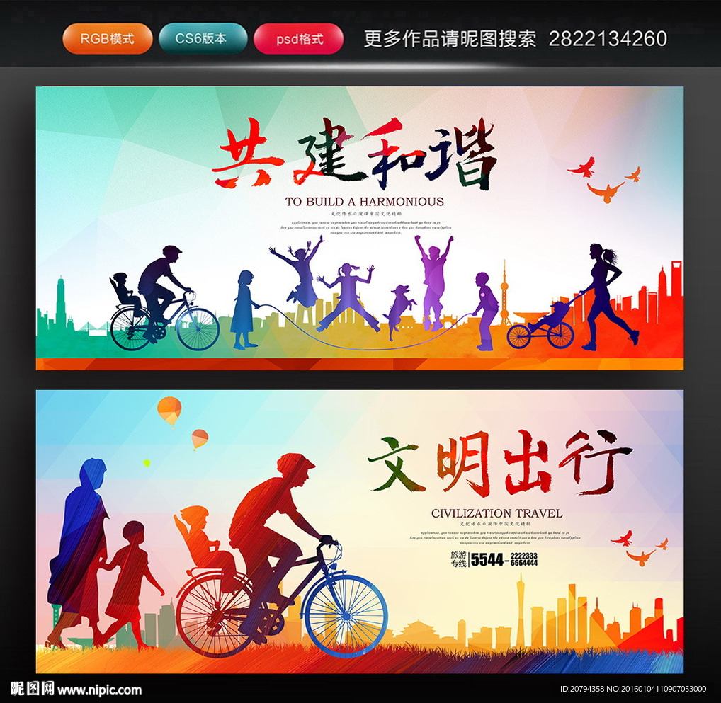 创建和谐城市
