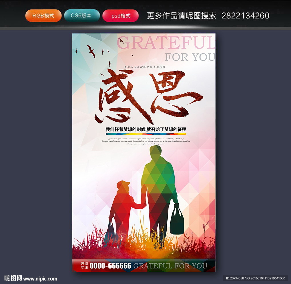 感恩