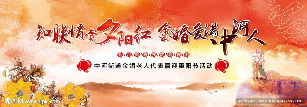 老人活动海报
