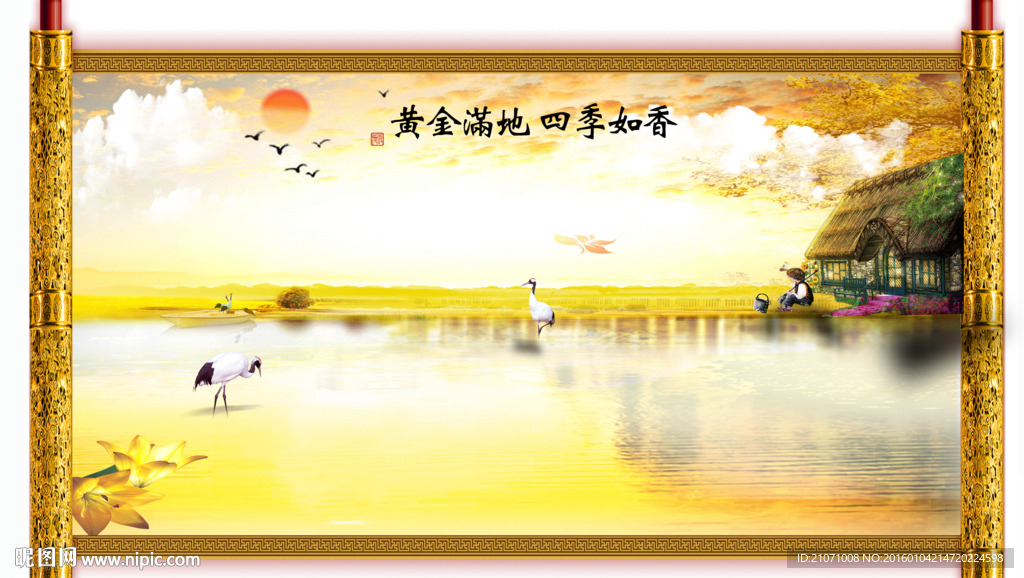 四季如春 黄金满地