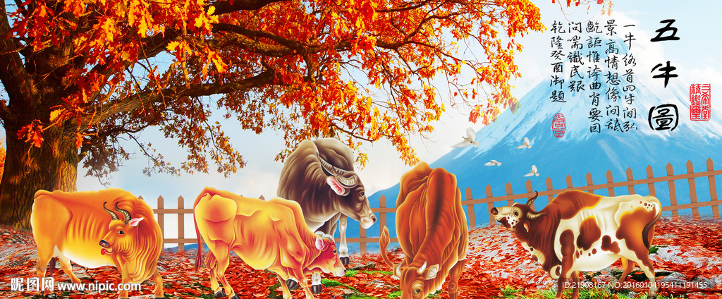 五牛图图片