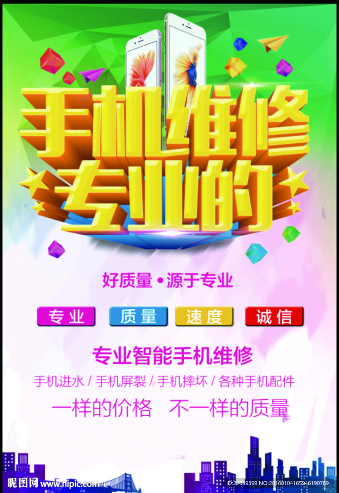 手机维修