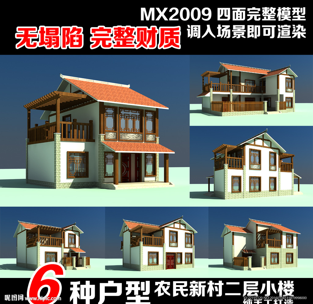 农民新村小阁楼模型