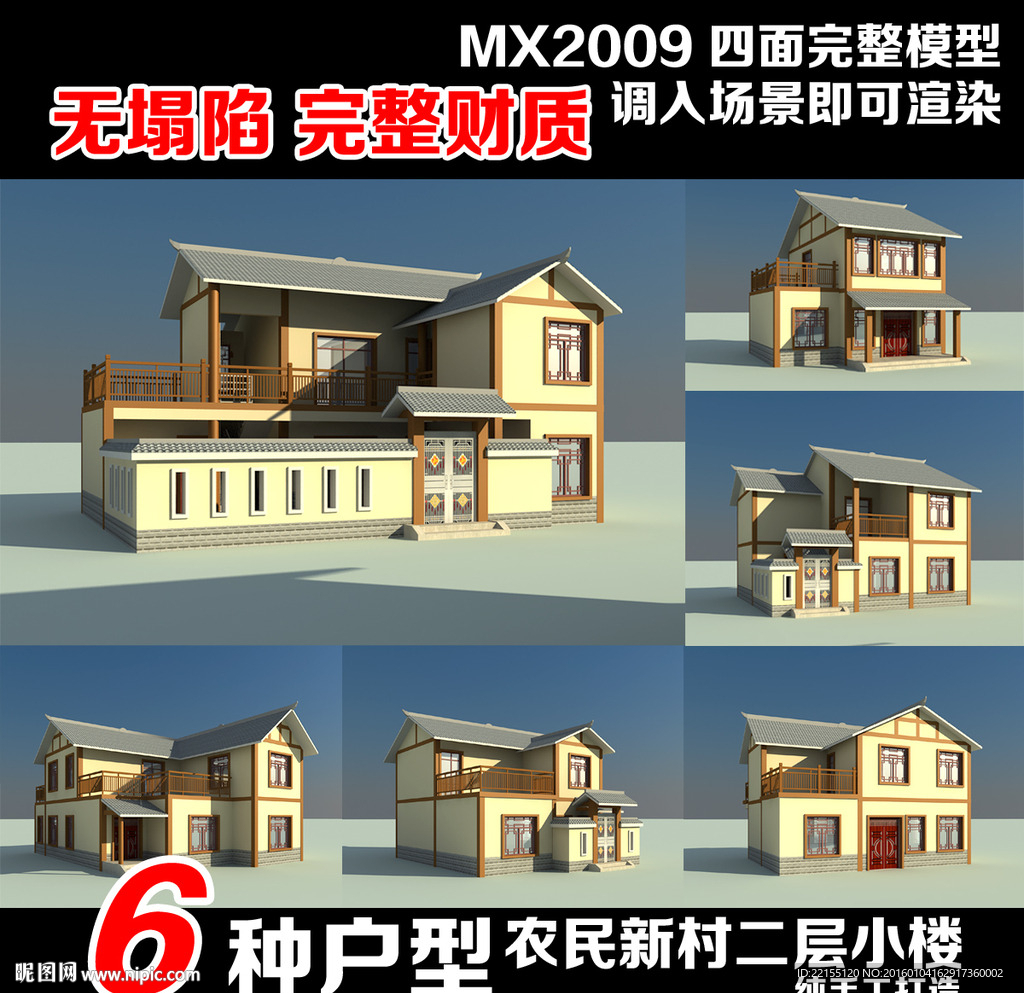 农民新村小阁楼模型