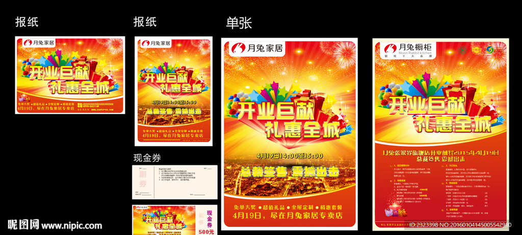 橱柜单页 月兔橱柜 厨卫DM