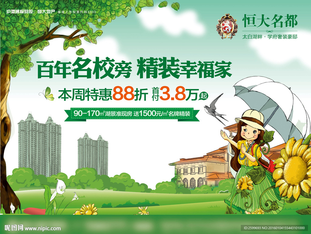 创意报广
