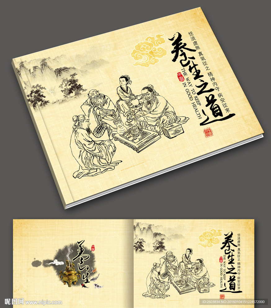 养生之道中国风画册