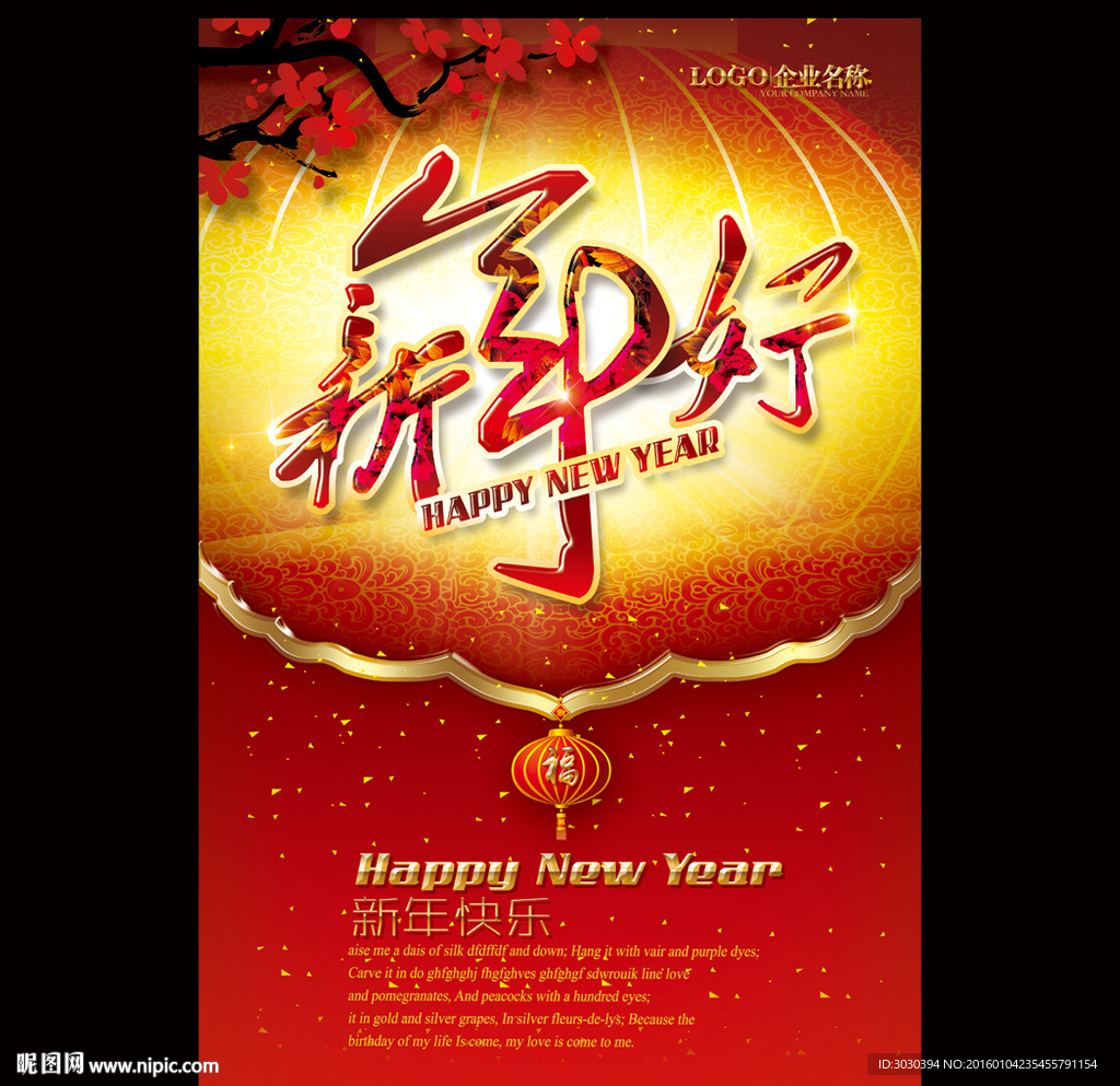 新年好