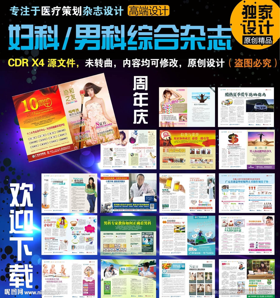 医院杂志