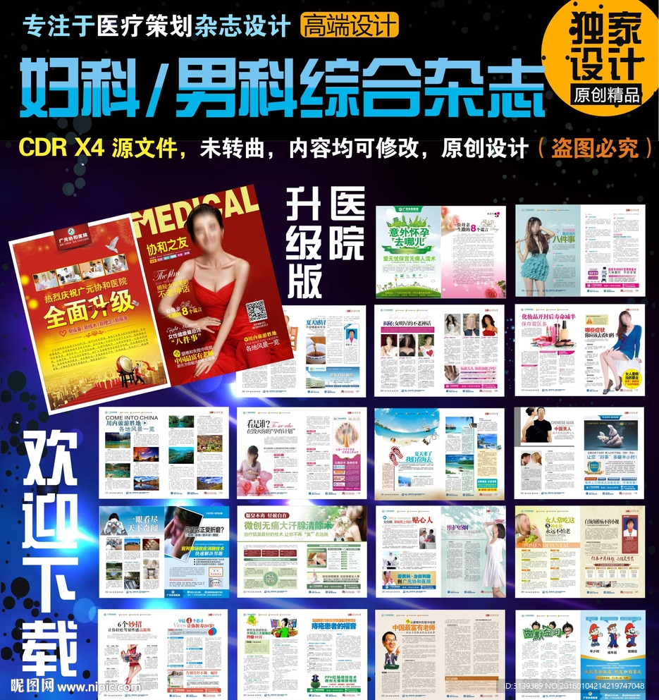 医院杂志