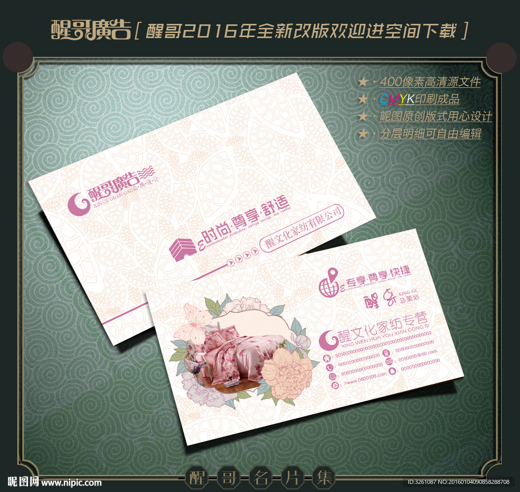 家纺名片