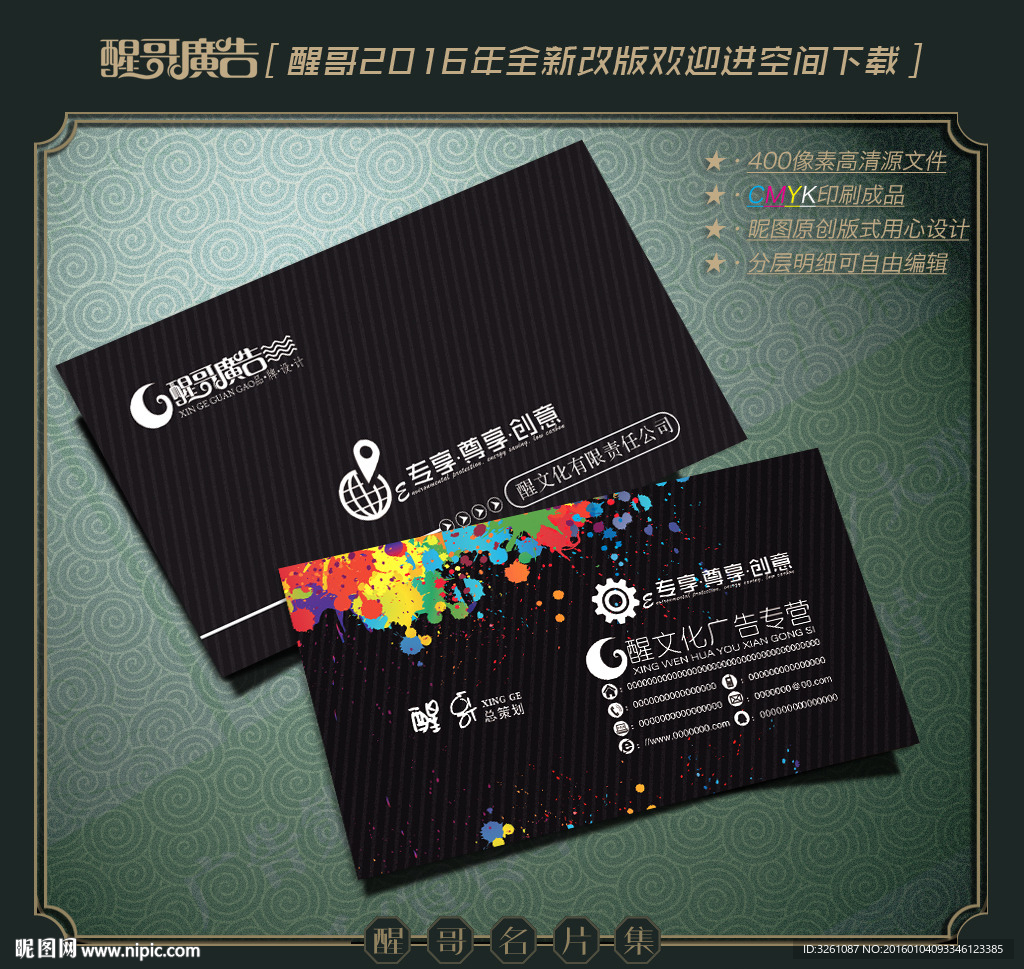 广告公司名片