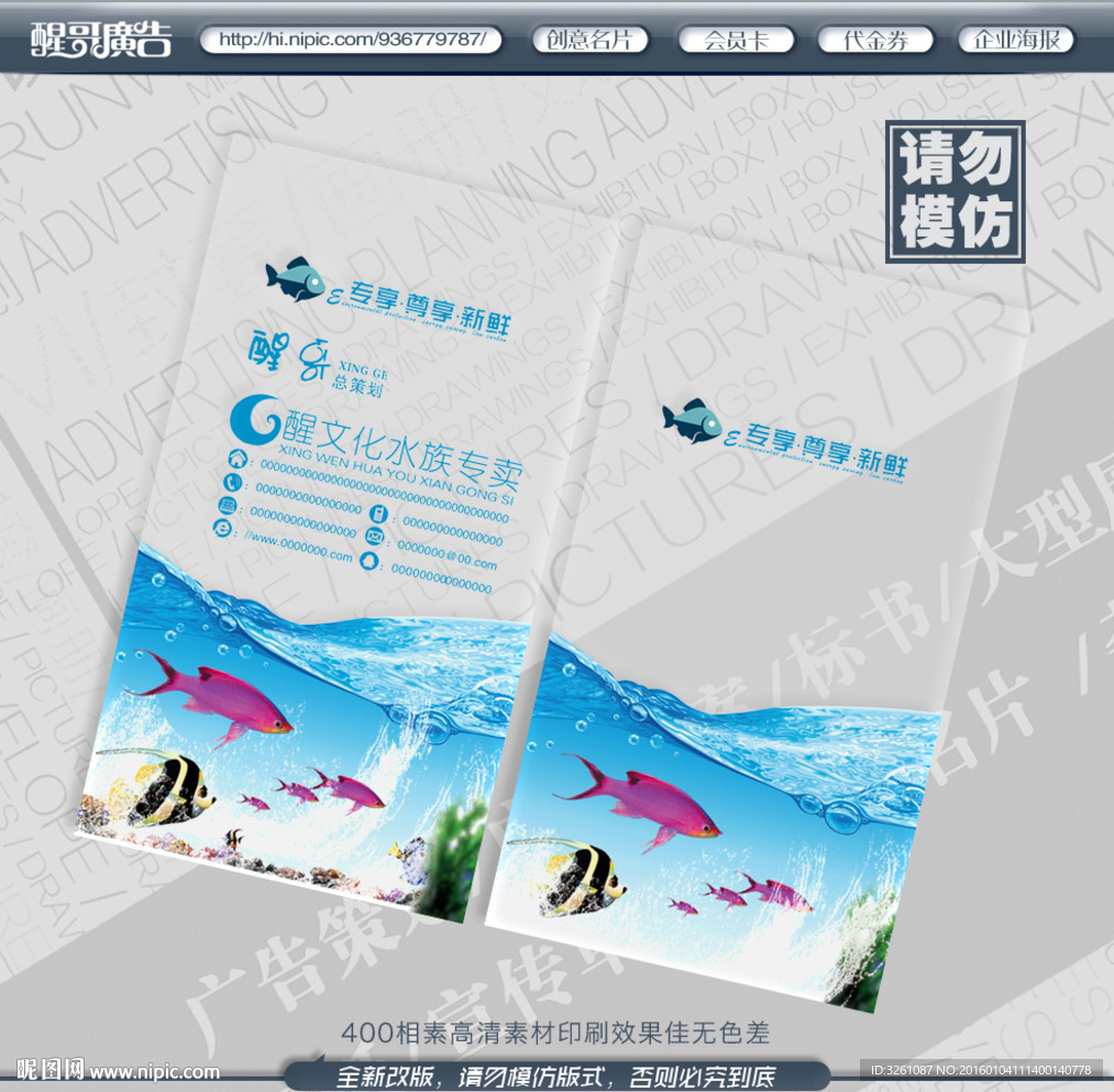 水族名片