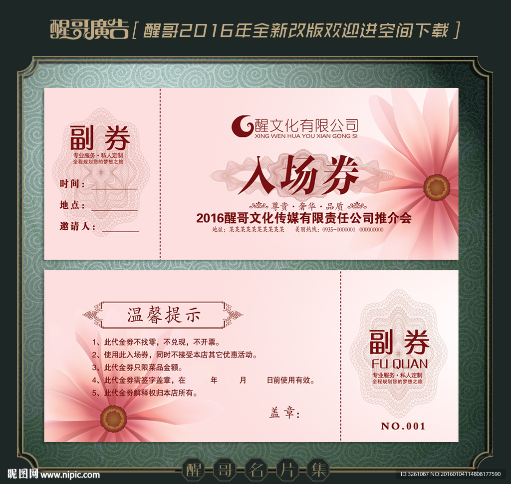入场券