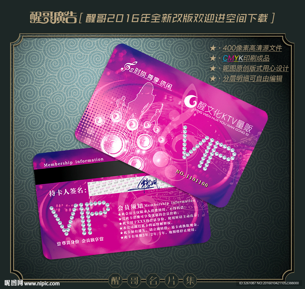 KTV会员卡