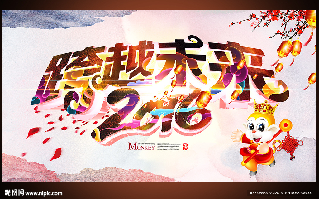 2016猴年