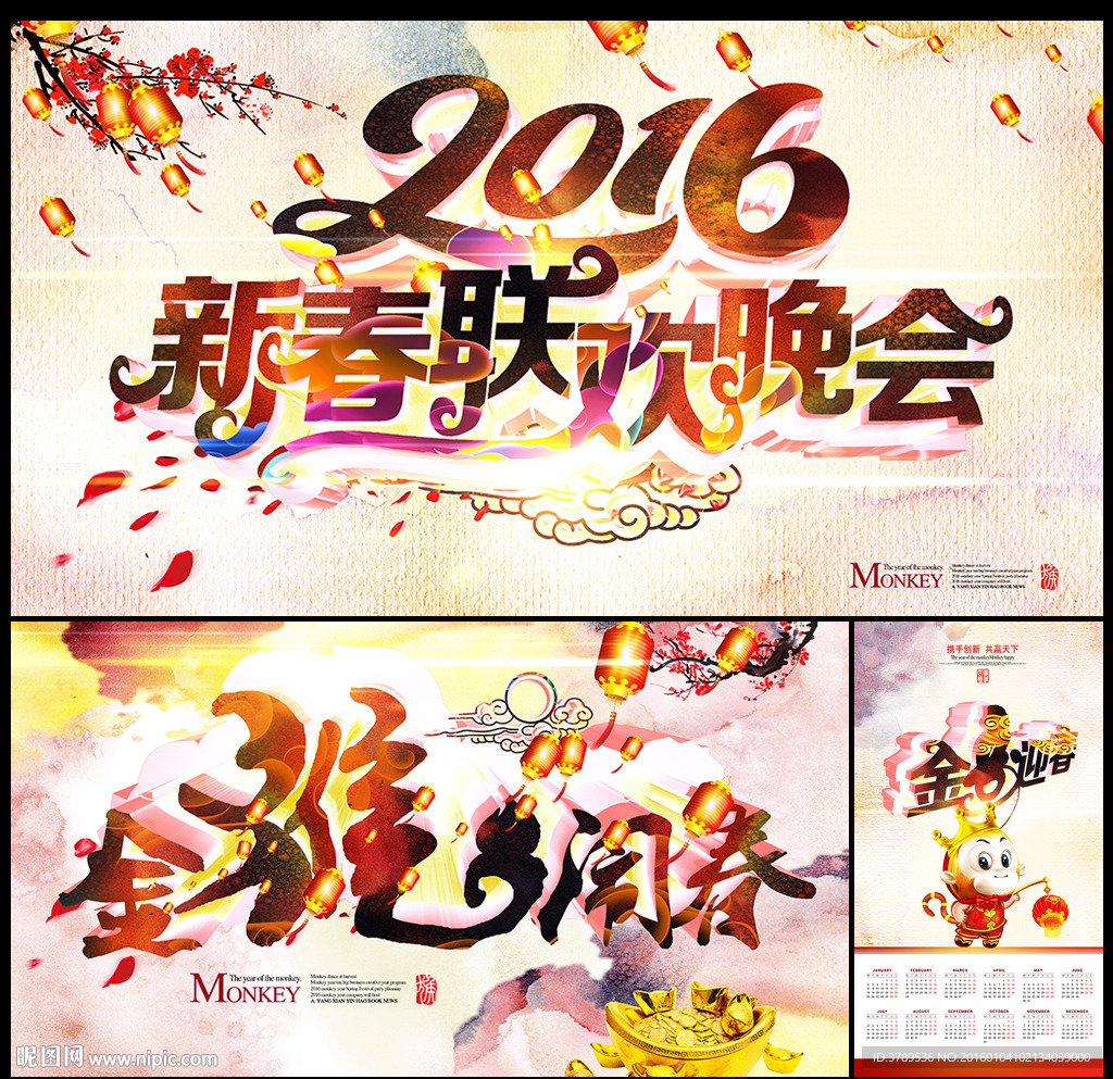 年会