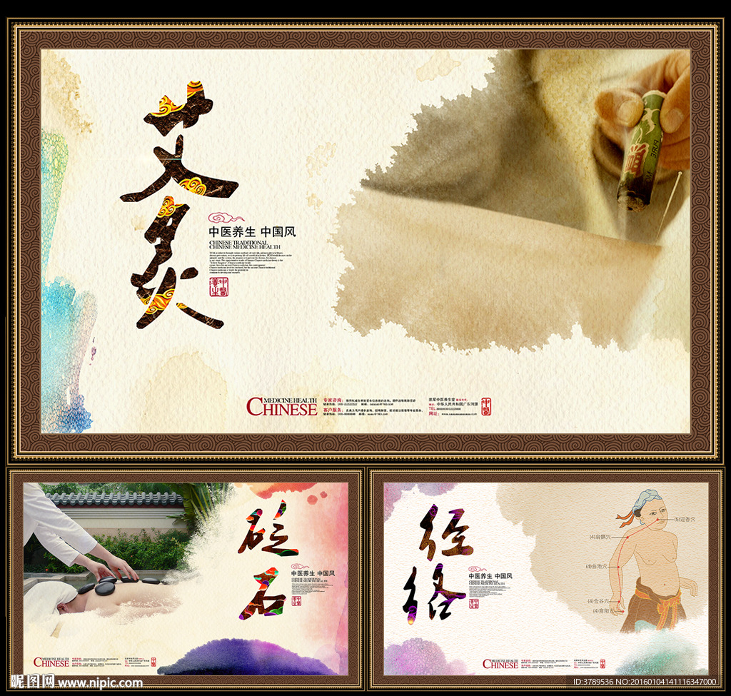 中医