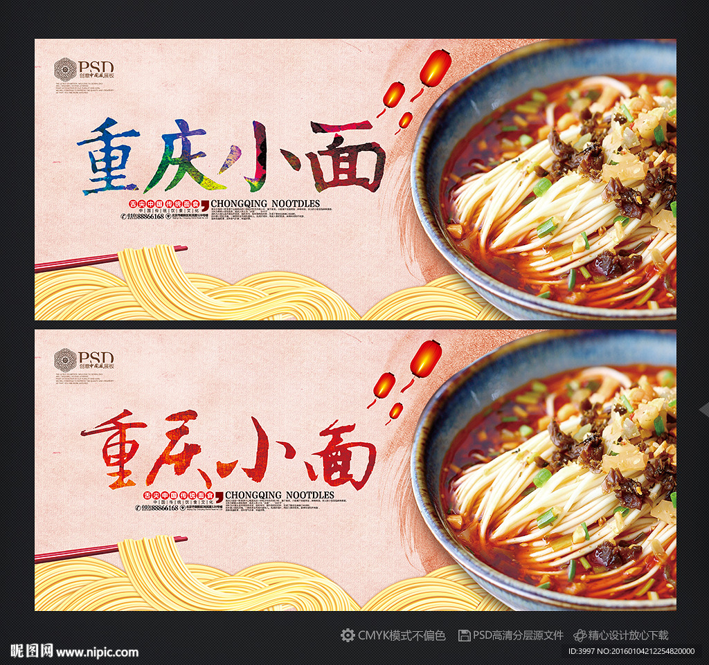 重庆小面