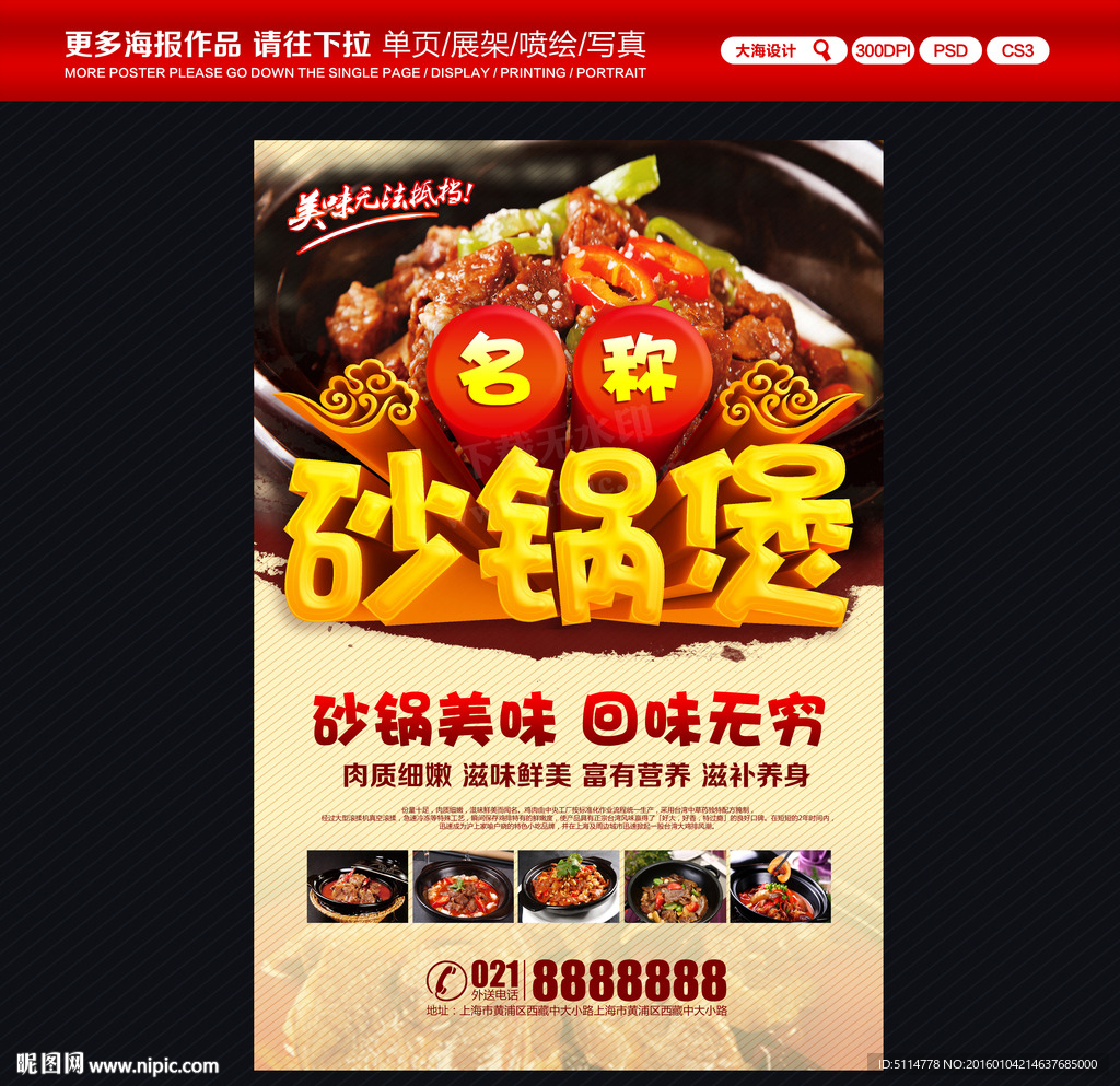 砂锅煲