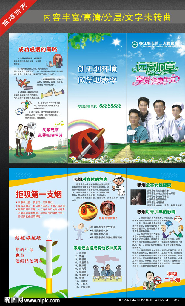 禁烟三折页
