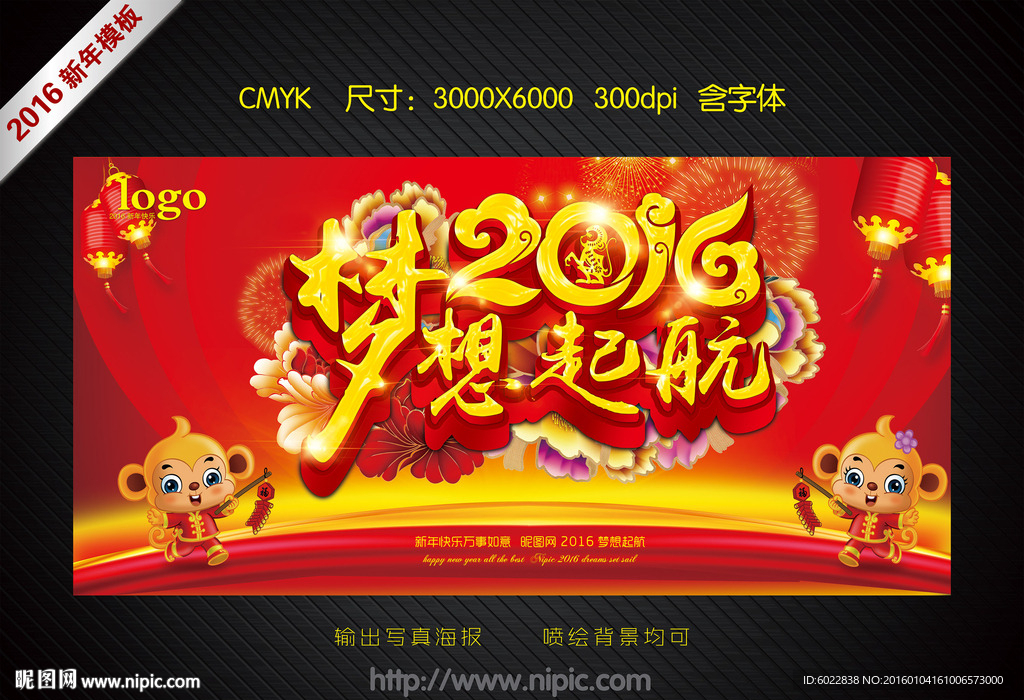 2016 梦想起航