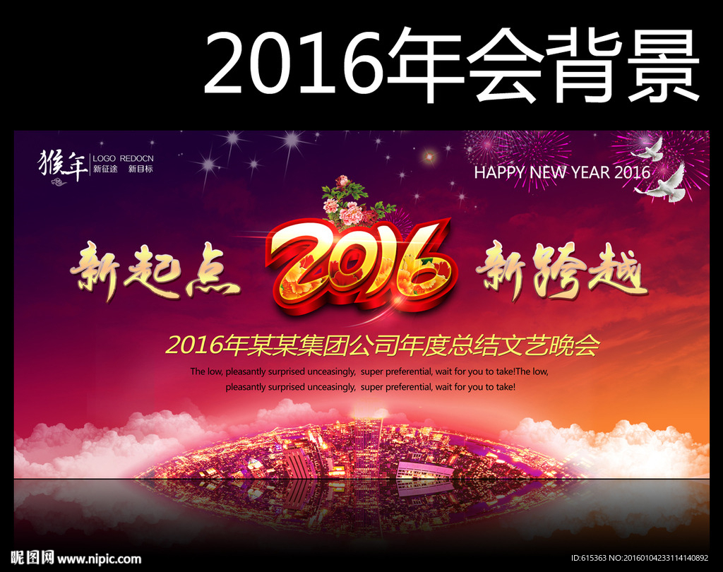 企业年会