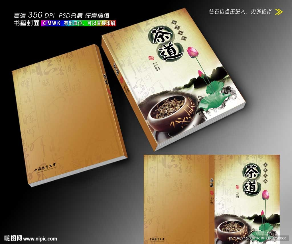 茶叶画册封面设计