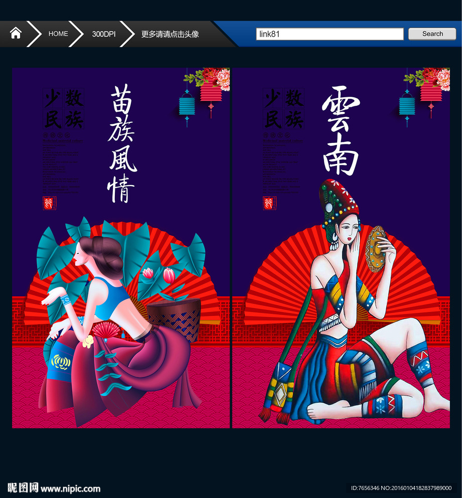 苗族风情 云南印象 唯美