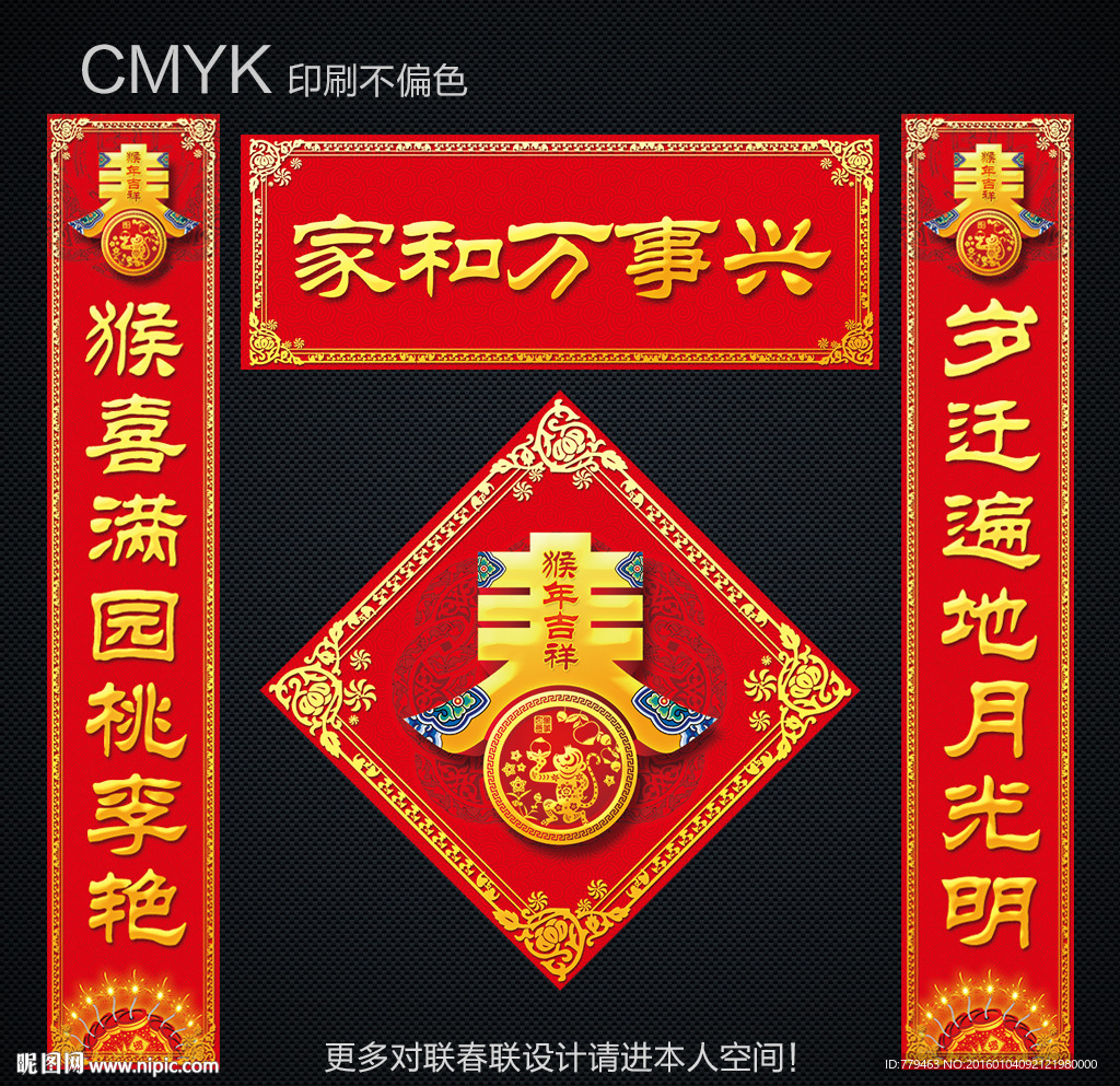 春联