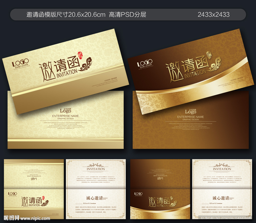 高档邀请函