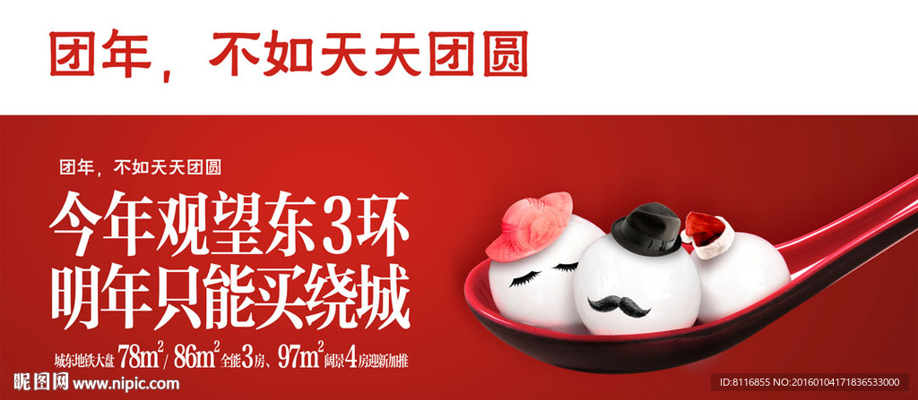 元宵节团年饭海报