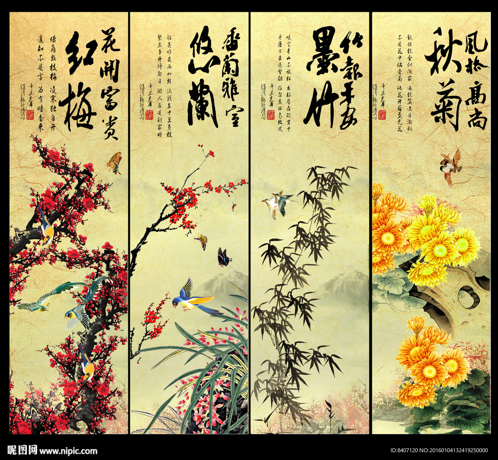 梅兰竹菊
