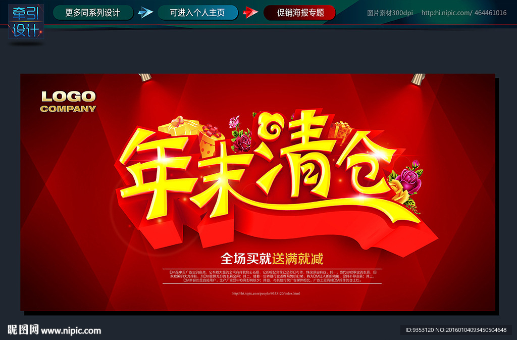 年末  清仓