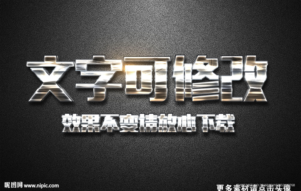 高光银色金属质感3D立体字